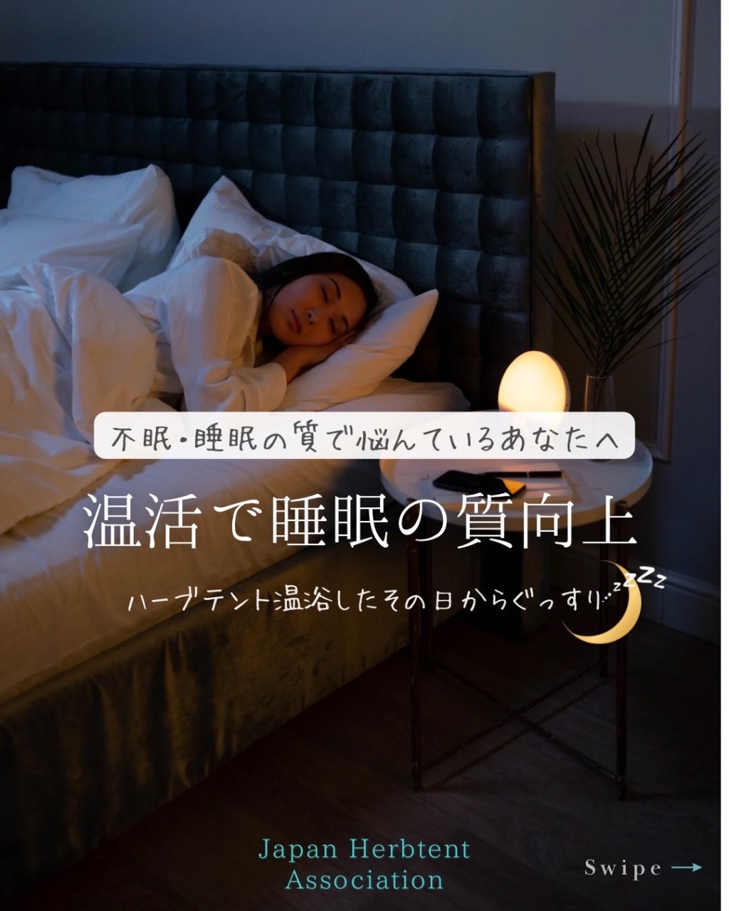 睡眠でお悩みの方
