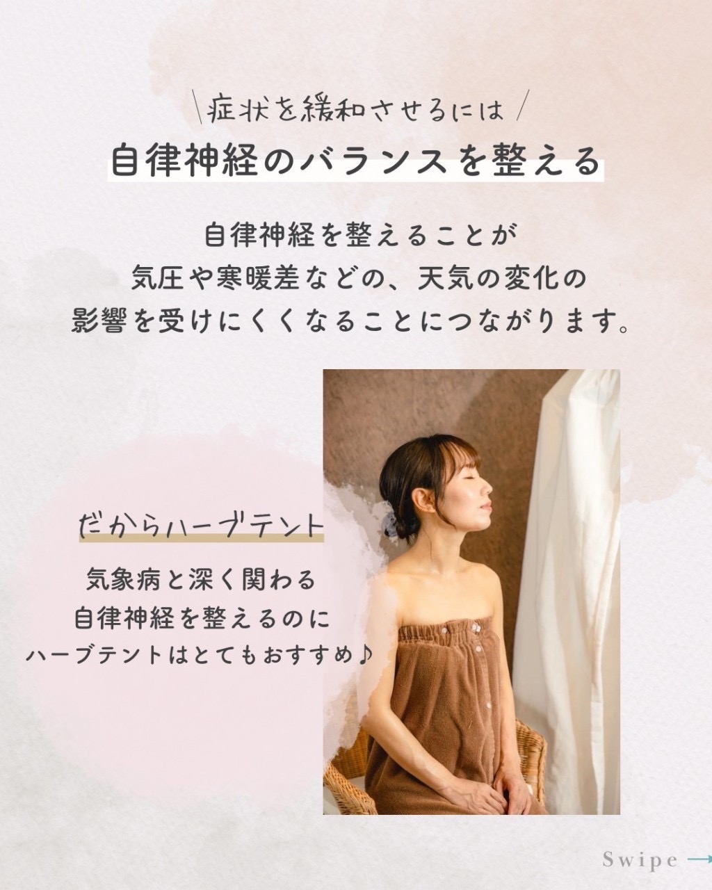 自律神経のバランスを整える