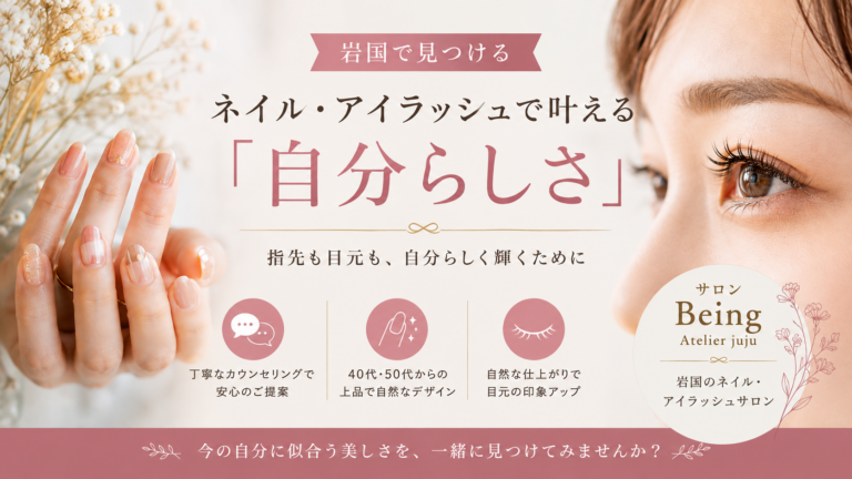 アイラッシュで叶える自分らしさ